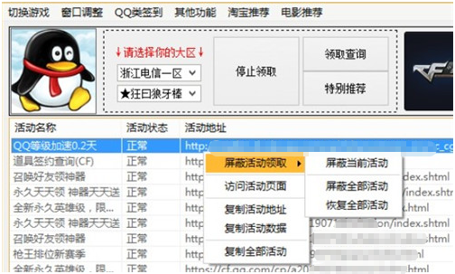 cf游戏助手下载(cf游戏助手手机版)