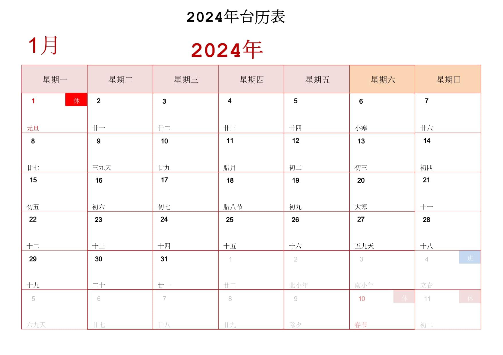 日历下载安装(日历官方免费安装)