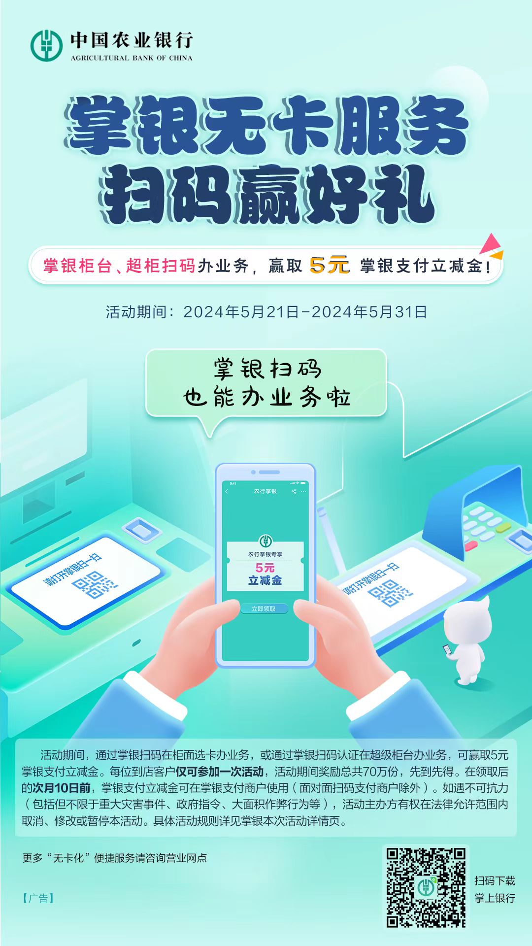 农行app官网免费下载(农行app官网免费下载安装)