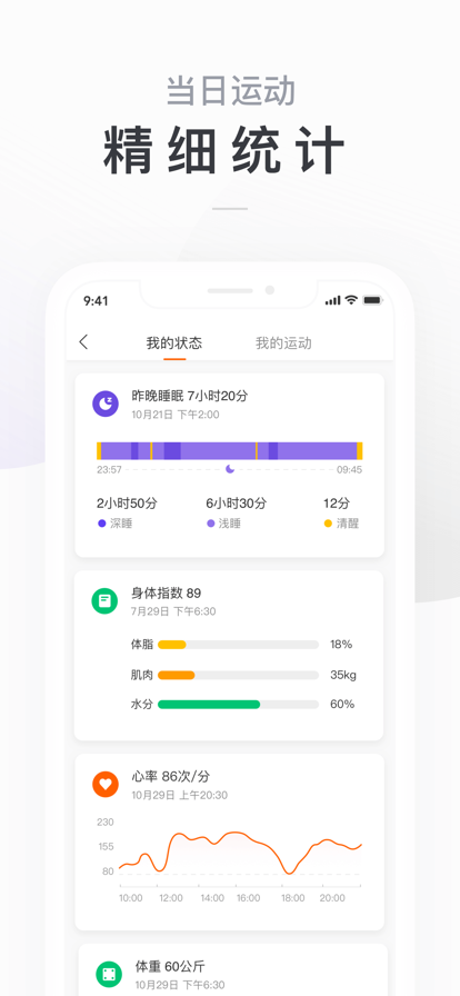 小米运动app下载-(小米运动app下载安装)