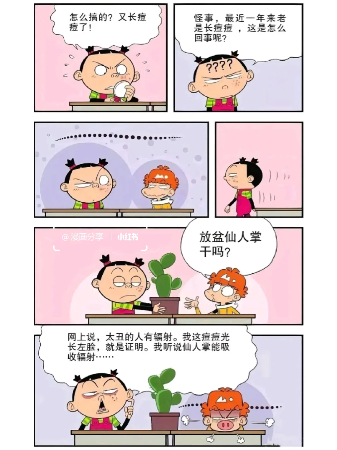 阿衰漫画免费阅读-(阿衰漫画免费阅读下拉式有广告)