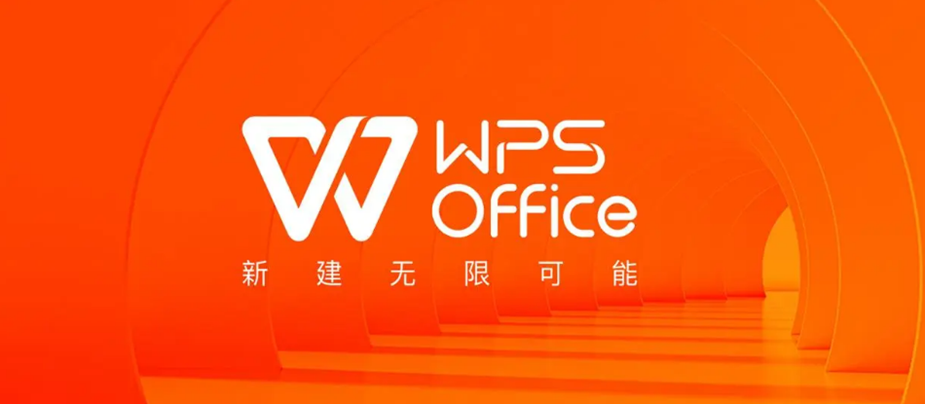 wsp官方下载(wps官方下载入口)