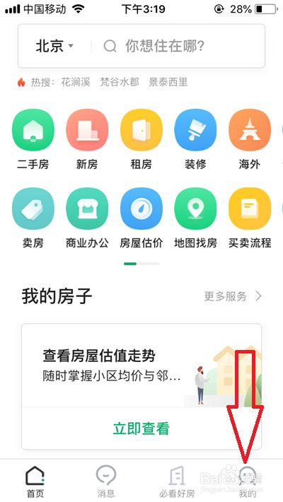 链家app下载_(链家app下载最新版)