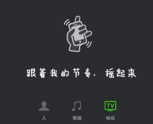 摇一摇app下载-(摇一摇下载安装手机)