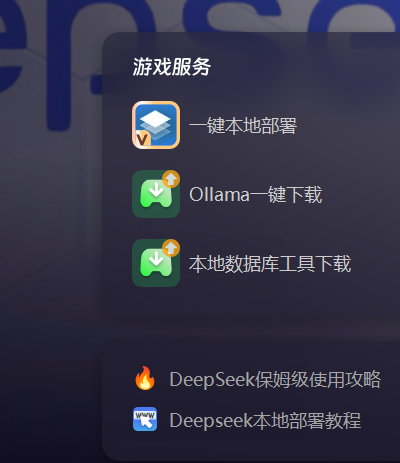 deepseek下载安卓使用_(deepseek官网入口网页版)