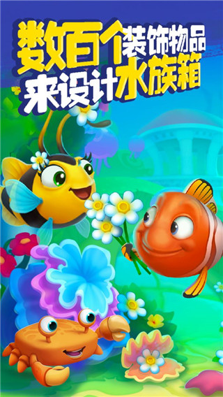 梦幻水族箱安卓版下载(3d热带鱼水族箱屏幕保护安卓破解版)