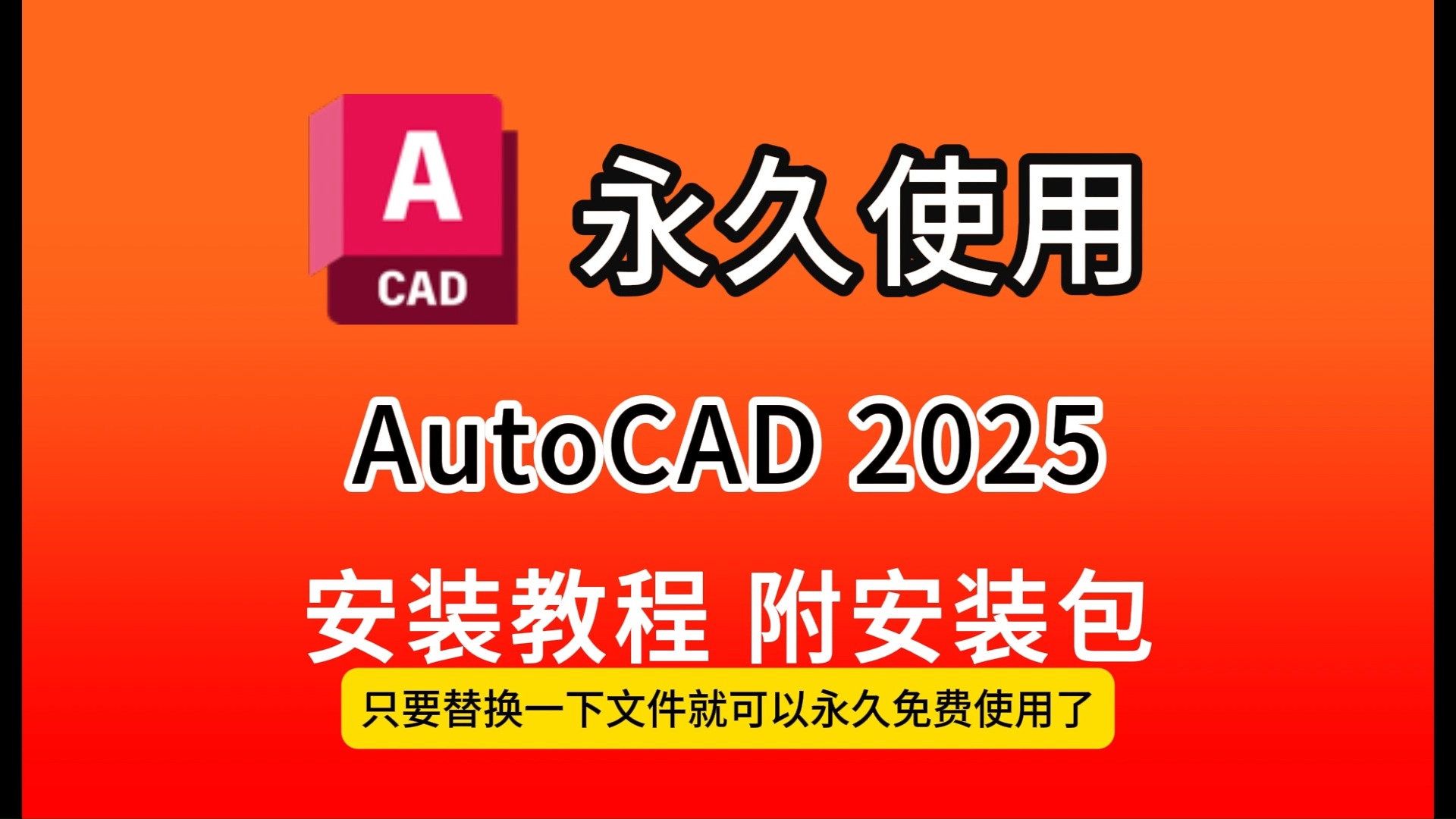 autocad免费下载-(autocad免费下载破解版)