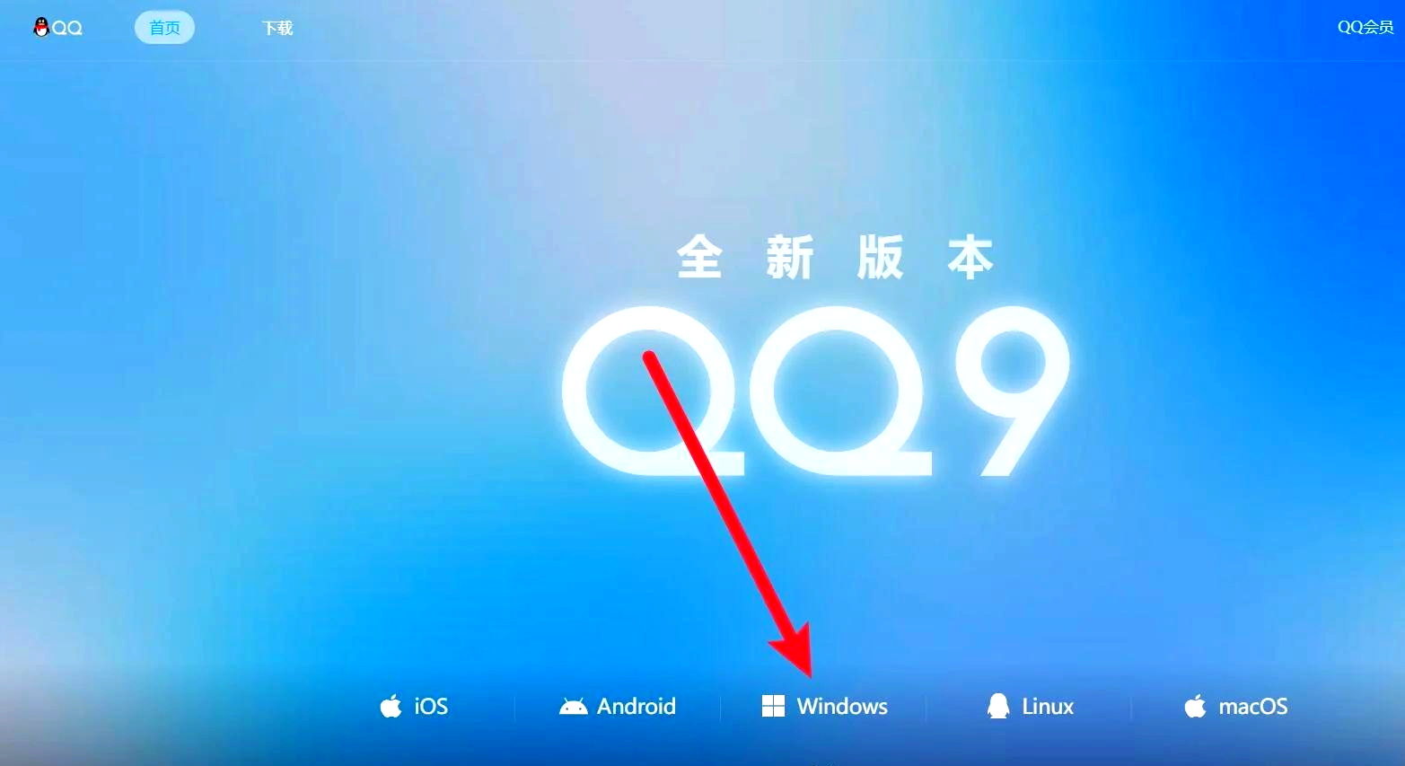 qq官方版下载安装(最新版本手机版下载)